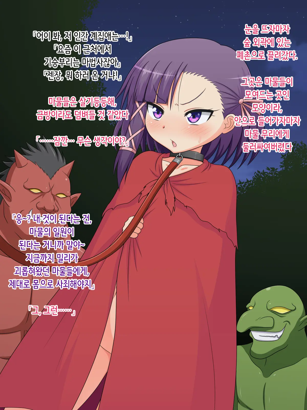 Ki No Tsuyoi Mahoutsukai No Osananajimi Ga Mamono Ni Haiboku Shite Choukyou Sarete Shimaimashita... | 드센 소꿉친구 마법사가 마물에게 패배해 조교당해버렸습니다…
